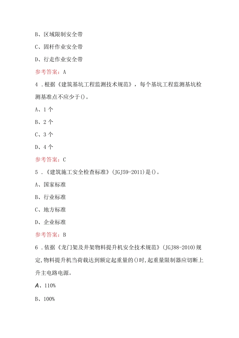 2024年广西建筑三类人员（B类）培训考试题库（附答案）.docx_第2页