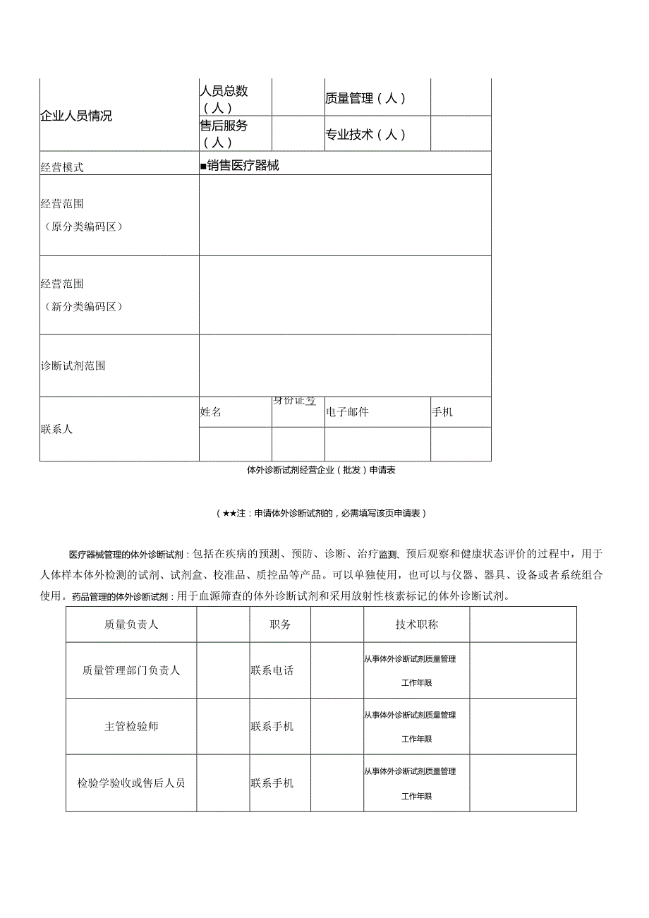 上海市医疗器械经营许可证延续申请表.docx_第3页