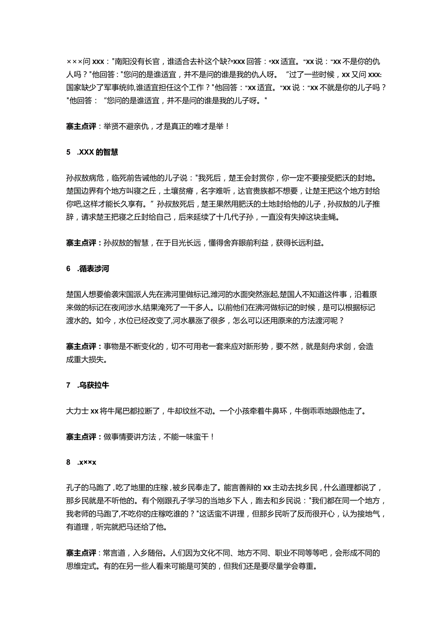 【作文素材】10个《x春秋》中的经典小故事公开课教案教学设计课件资料.docx_第2页