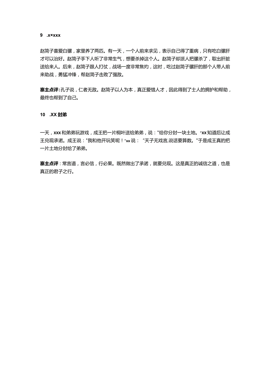 【作文素材】10个《x春秋》中的经典小故事公开课教案教学设计课件资料.docx_第3页