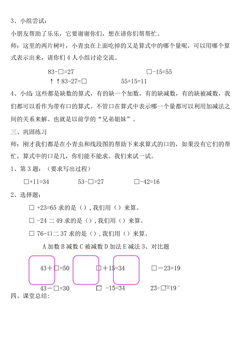 【沪教版五年制】二年级上册第一单元方框里填几.docx_第3页