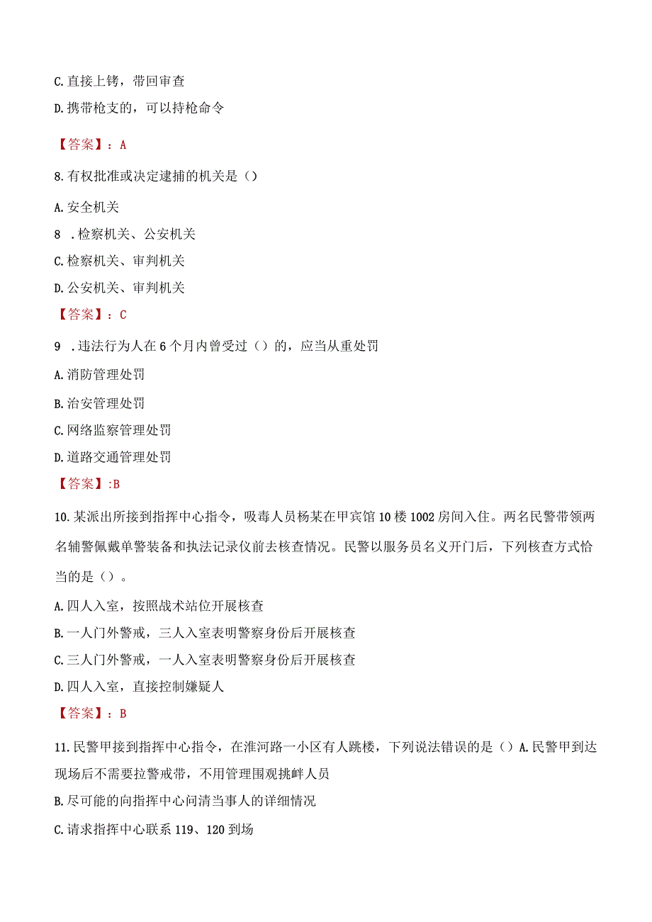 2023年鹤壁市招聘警务辅助人员考试真题及答案.docx_第3页