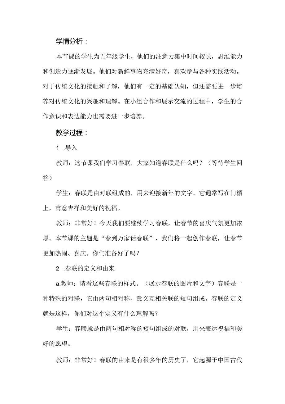 《春到万家话春联》（教案）辽师大版五年级上册综合实践活动.docx_第2页