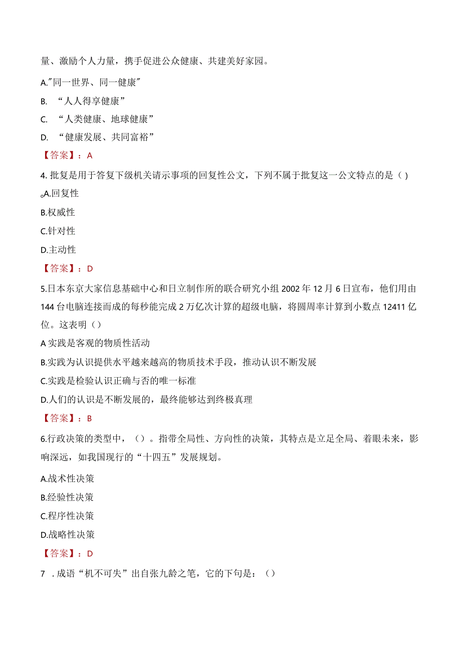 2023年青岛市李沧区世园街道工作人员招聘考试试题真题.docx_第2页