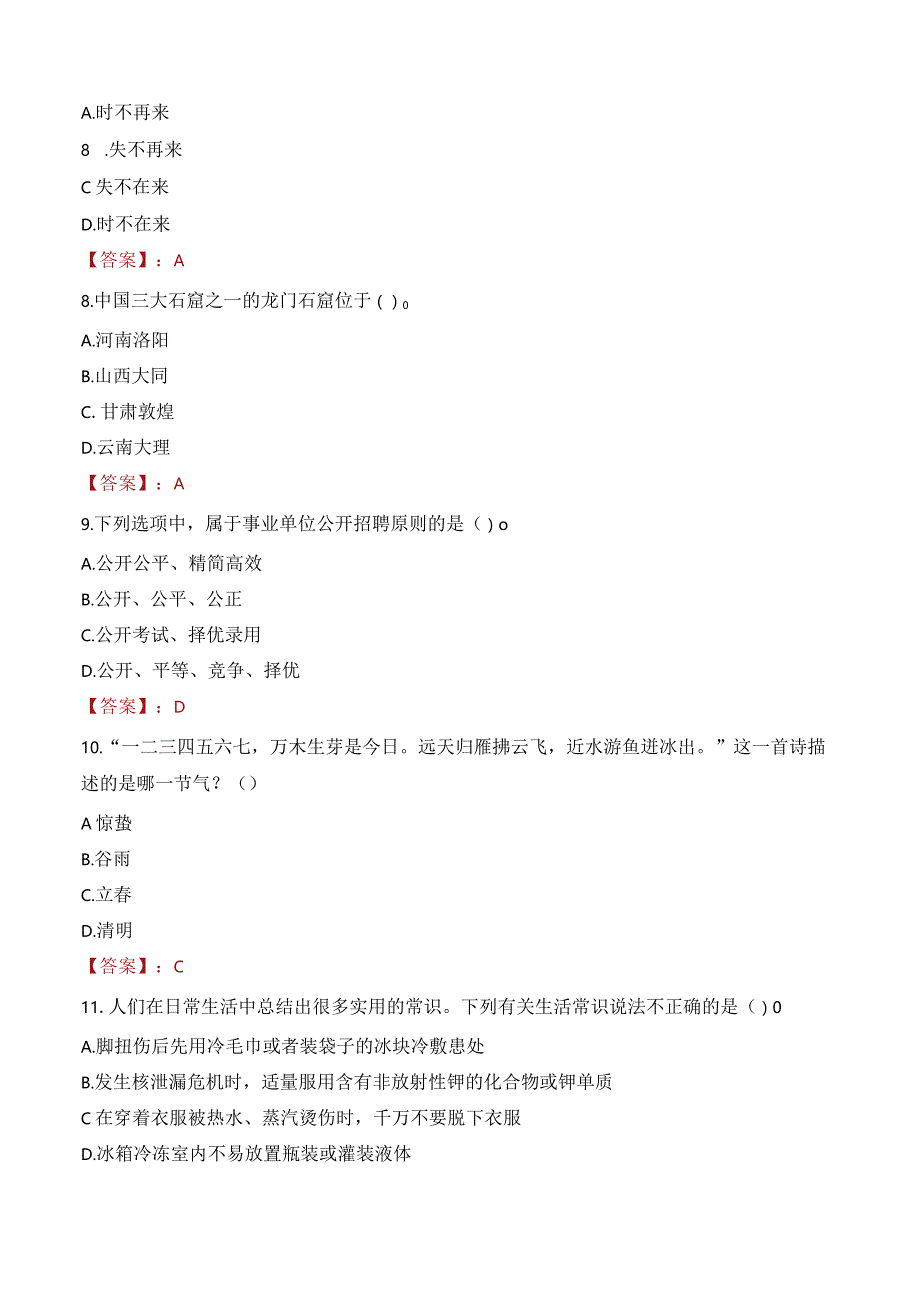 2023年青岛市李沧区世园街道工作人员招聘考试试题真题.docx_第3页