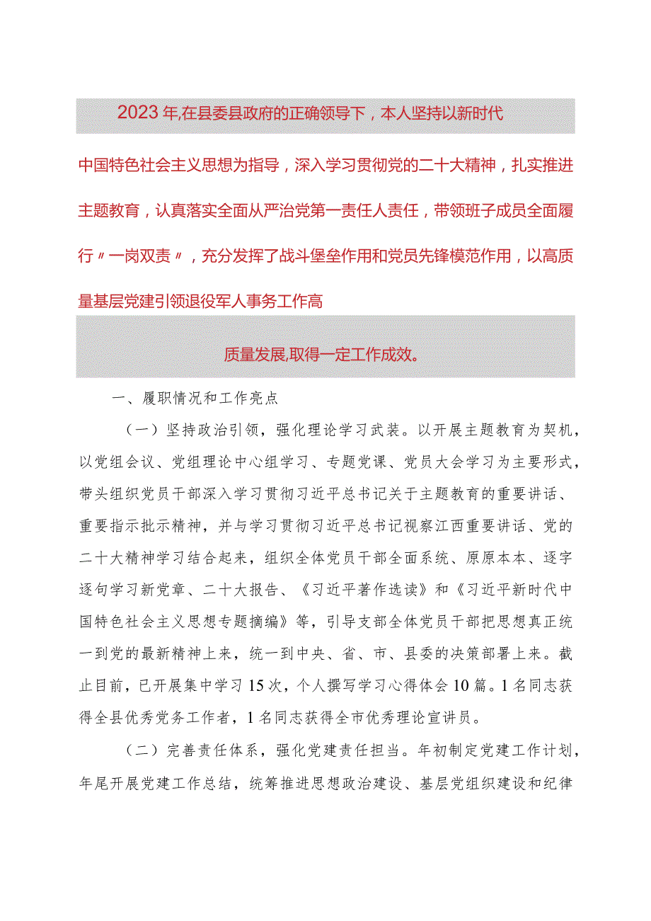 2023年度抓基层党建工作述职报告.docx_第1页