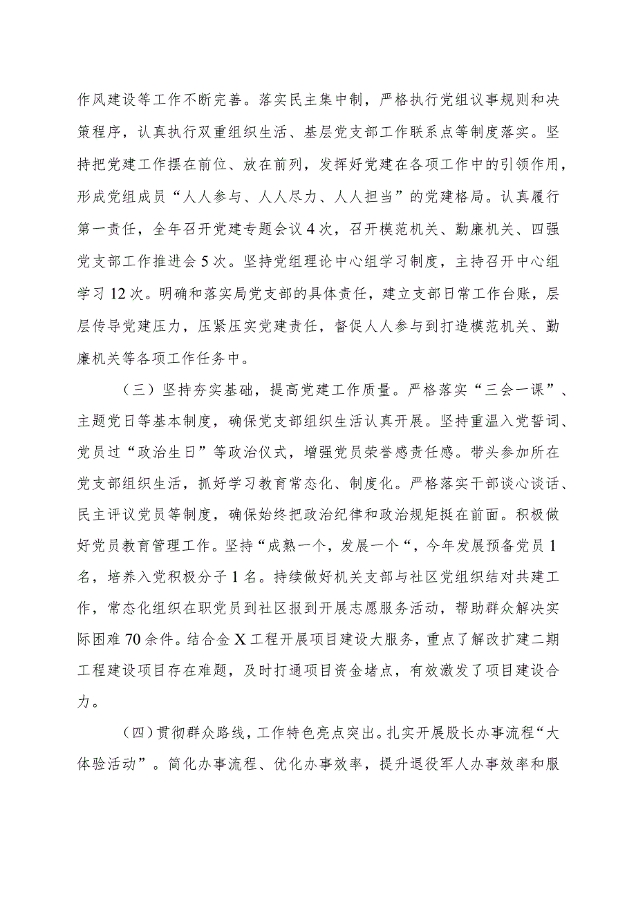 2023年度抓基层党建工作述职报告.docx_第2页