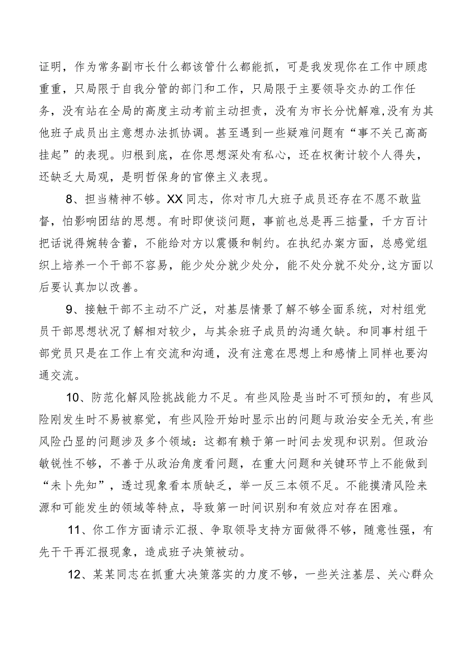 2024年关于民主生活会自我剖析批评与自我批评意见汇编（二百例）.docx_第2页