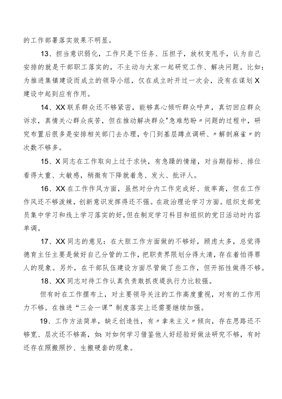 2024年关于民主生活会自我剖析批评与自我批评意见汇编（二百例）.docx_第3页