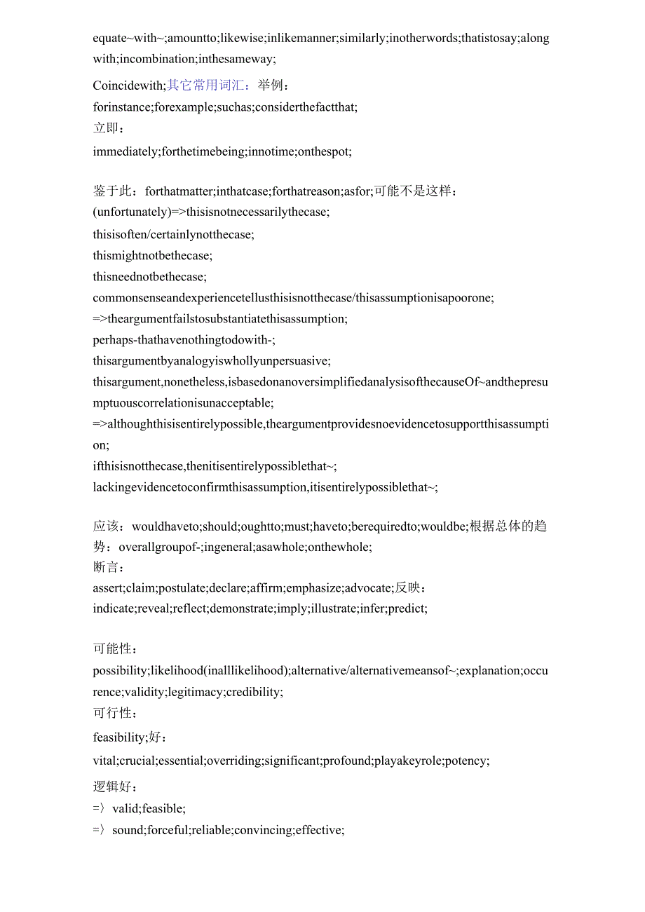 argument常用词汇(最终版).docx_第2页