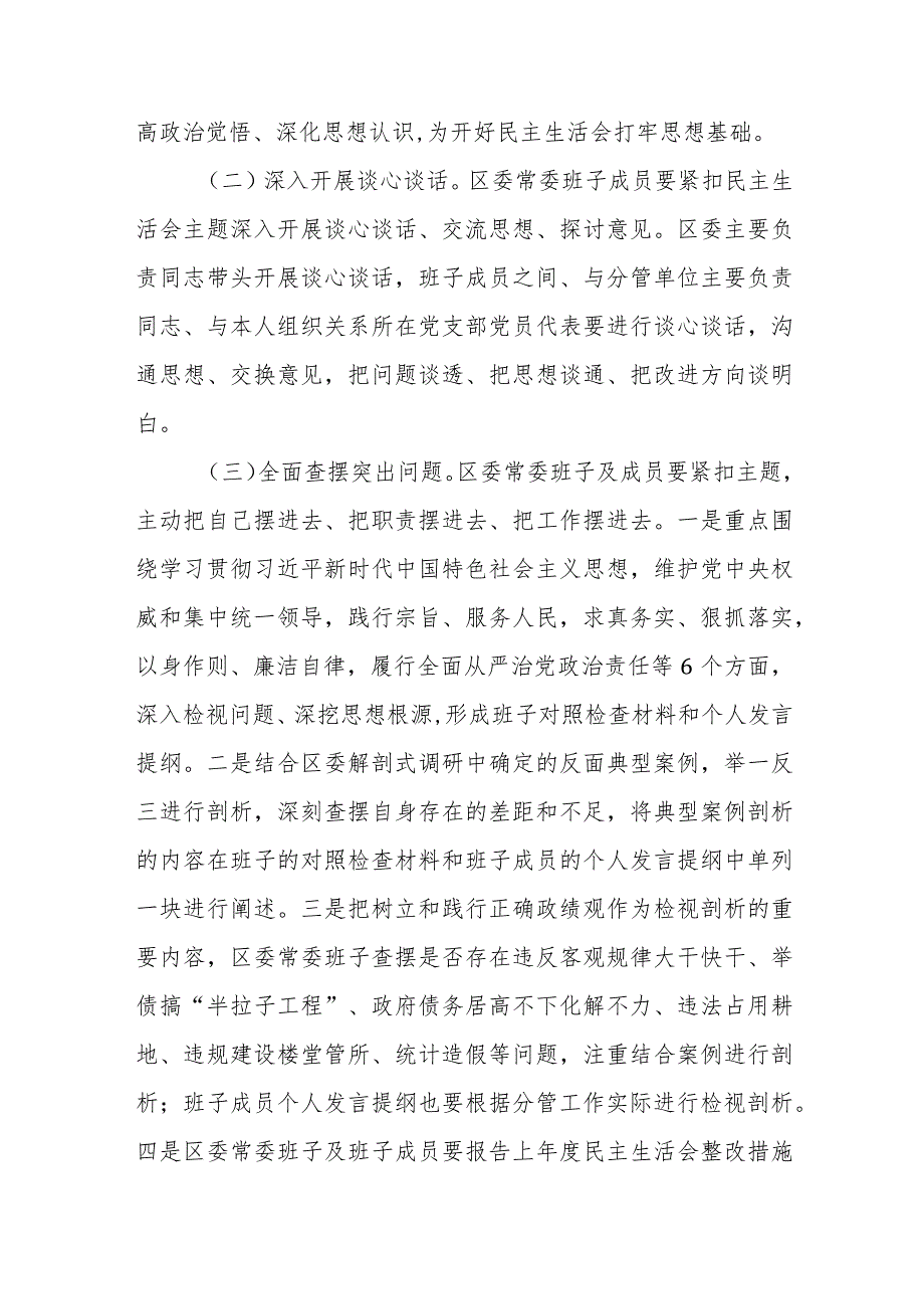 x区委常委班子主题教育专题民主生活会方案.docx_第3页