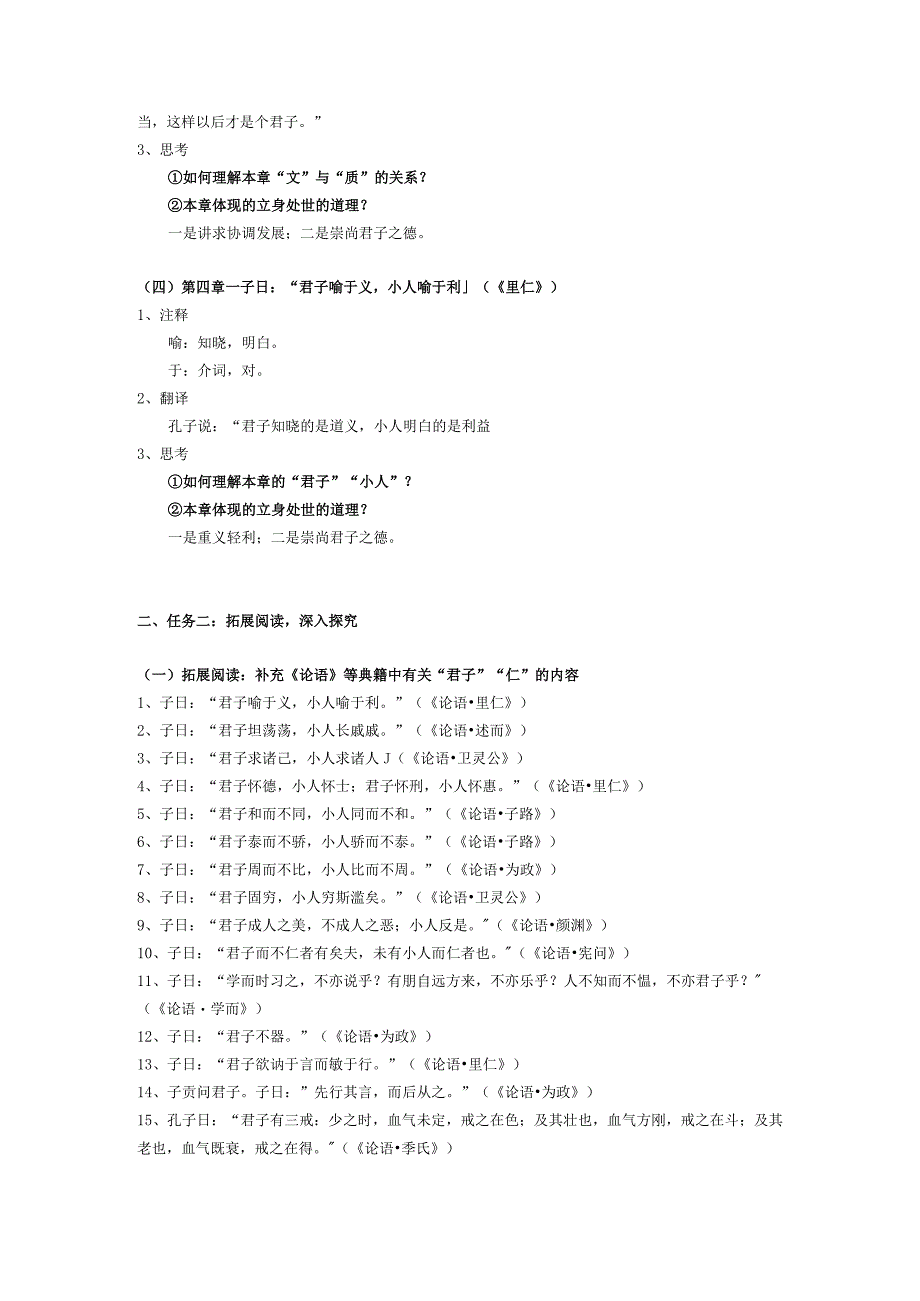 《论语》十二章教案.docx_第3页