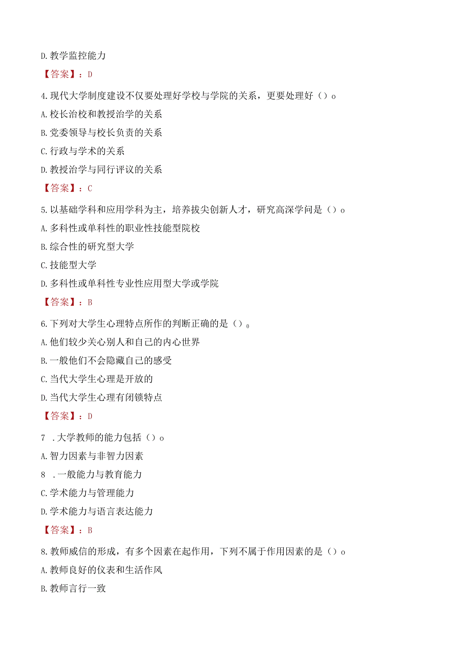 2023年玉林师范学院招聘考试真题.docx_第2页