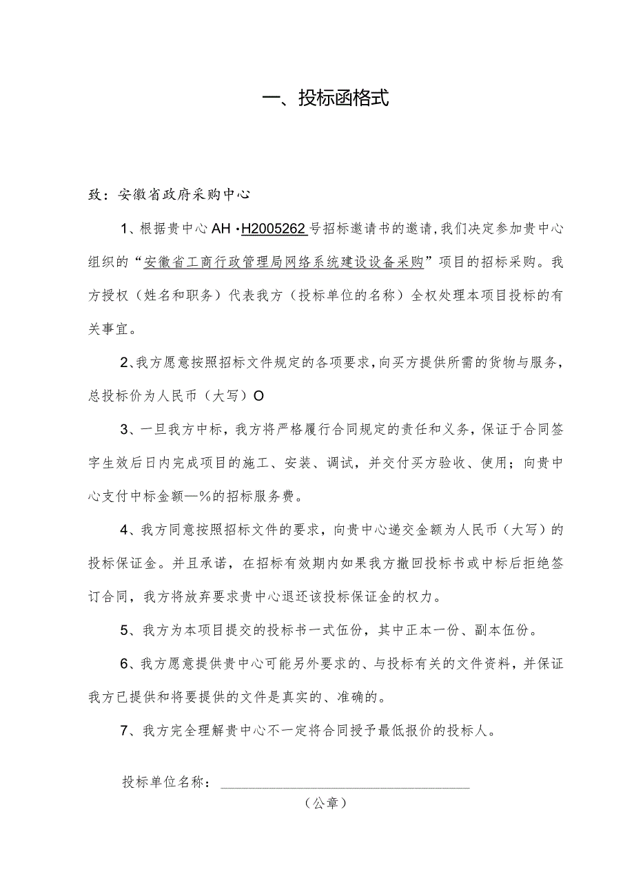 IT信息系统投标书.docx_第2页