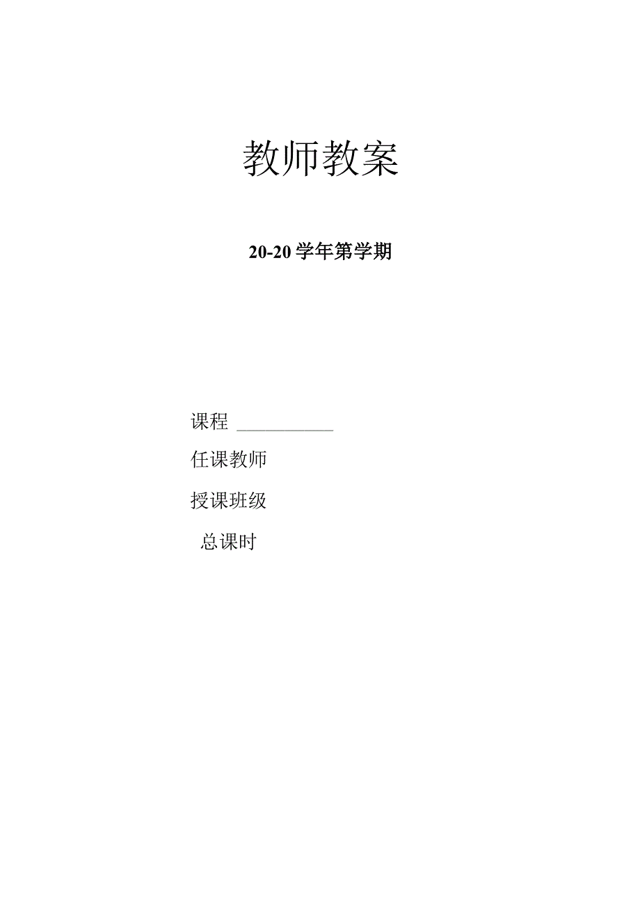 PLC应用技术图解项目化教程（西门子S7-300）（第3版）教学教案.docx_第1页