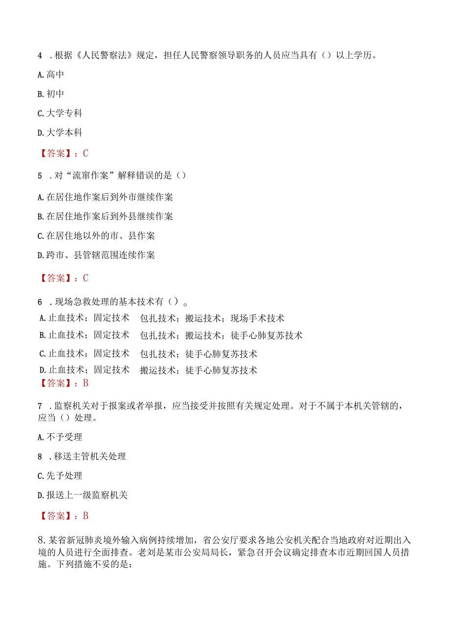 2023年宜昌市招聘警务辅助人员考试真题及答案.docx_第2页