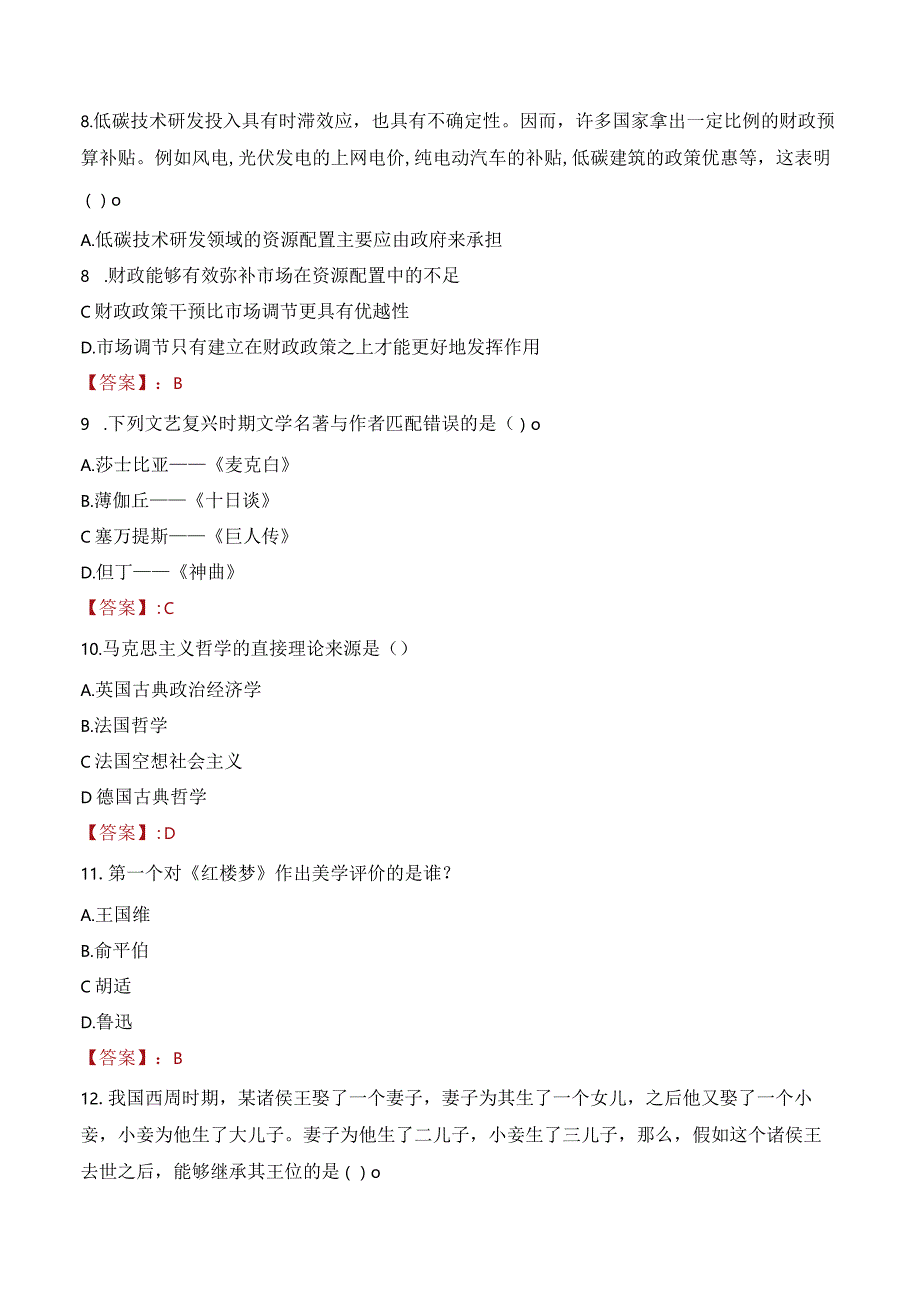 2023年济宁市任城区接庄街道工作人员招聘考试试题真题.docx_第3页