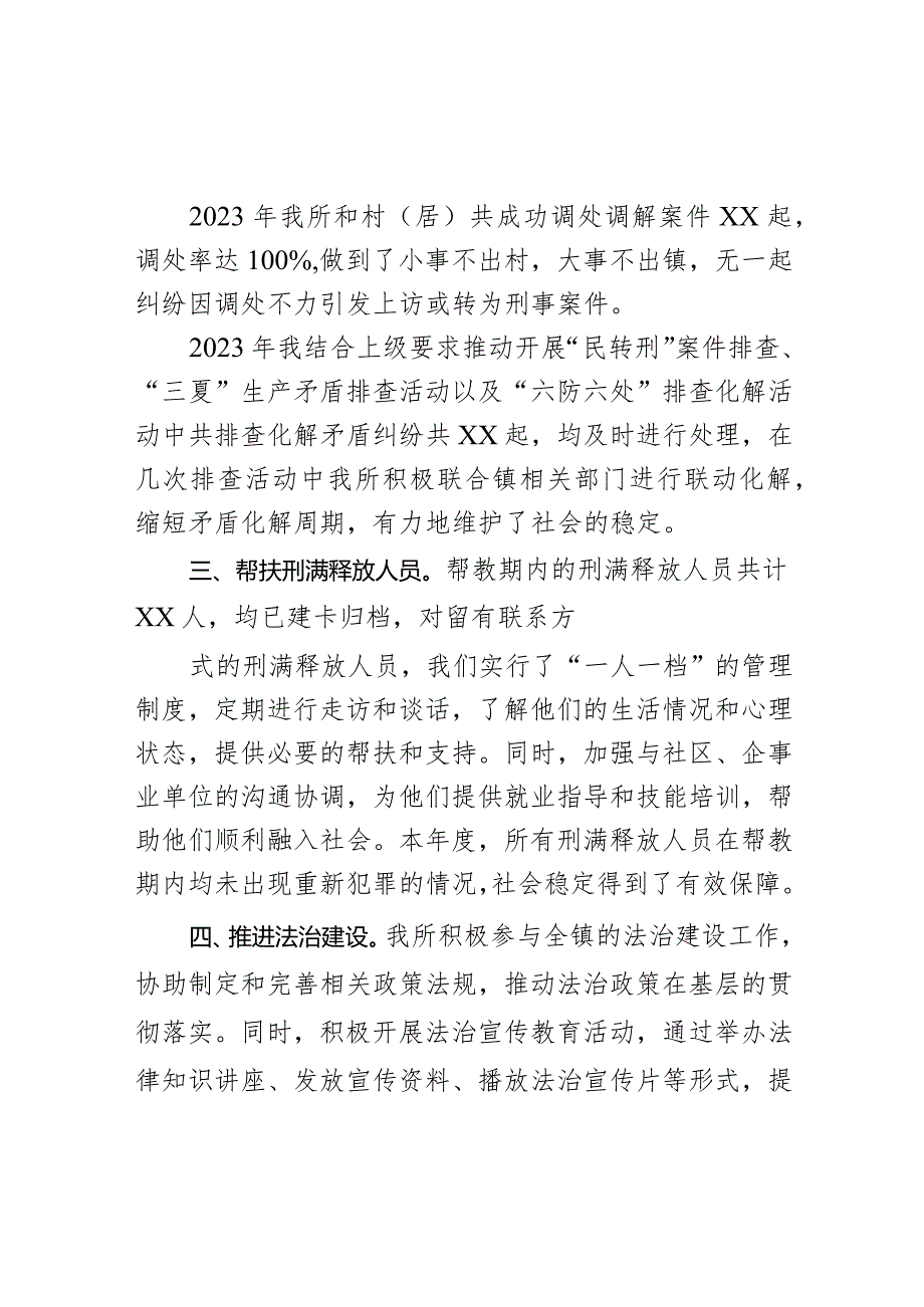 乡镇司法所所长2023年履职情况述职报告.docx_第2页