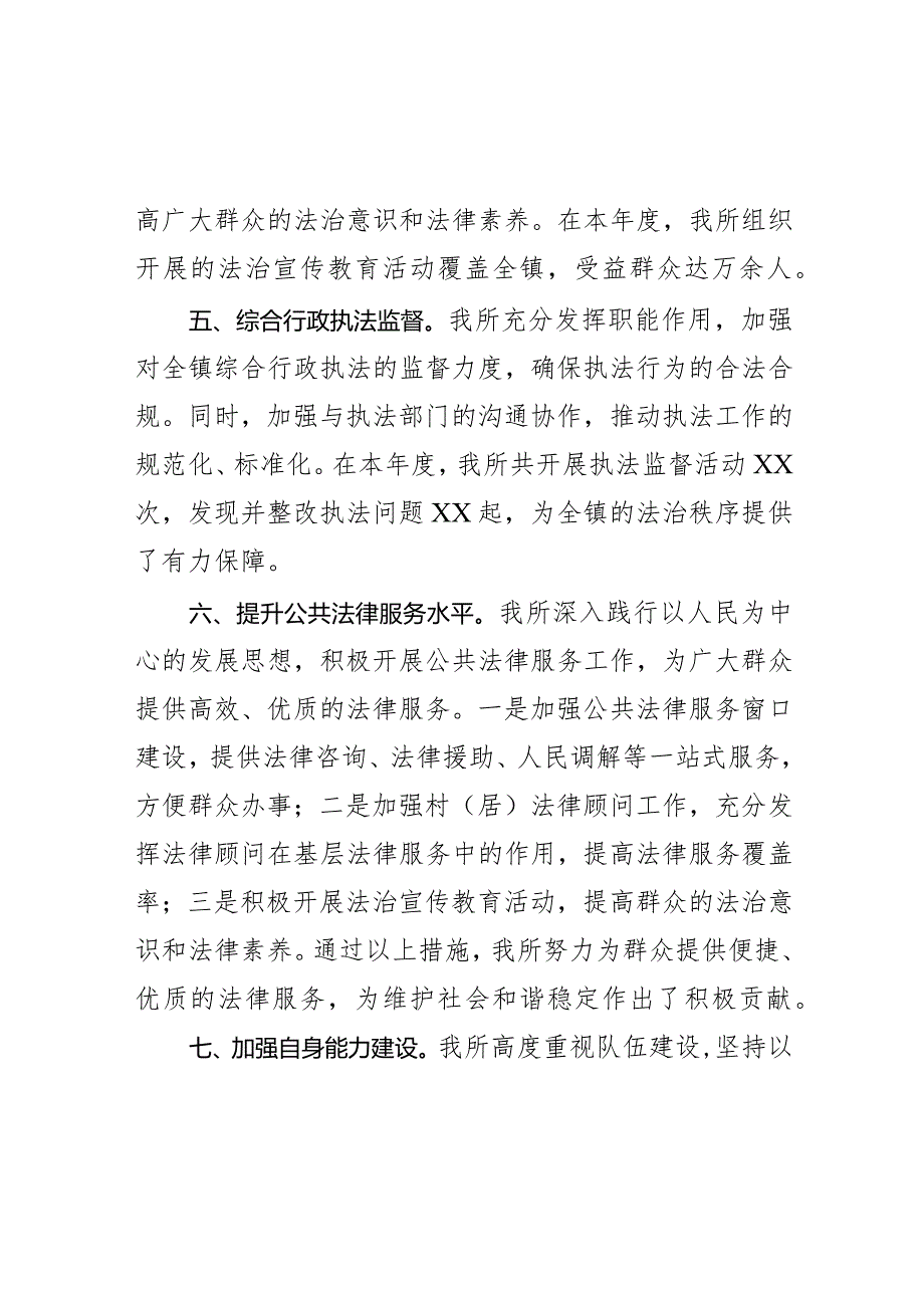 乡镇司法所所长2023年履职情况述职报告.docx_第3页