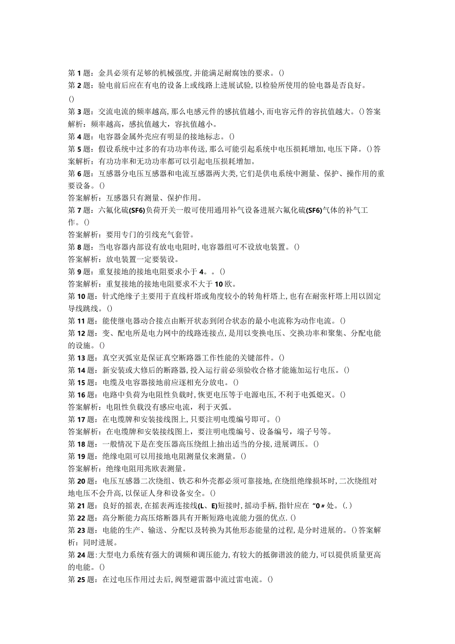 2019年高压电工考证真题(8).docx_第1页