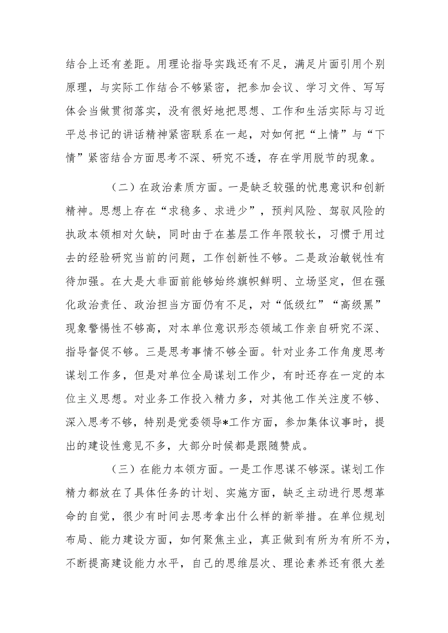 2024年主题教育民主生活会个人对照检查材料四篇与发言材料一篇.docx_第2页