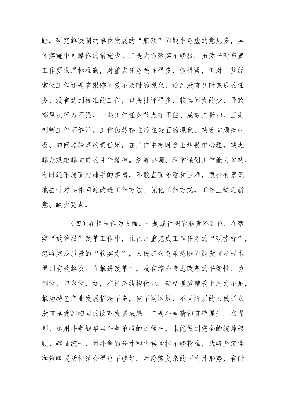 2024年主题教育民主生活会个人对照检查材料四篇与发言材料一篇.docx_第3页