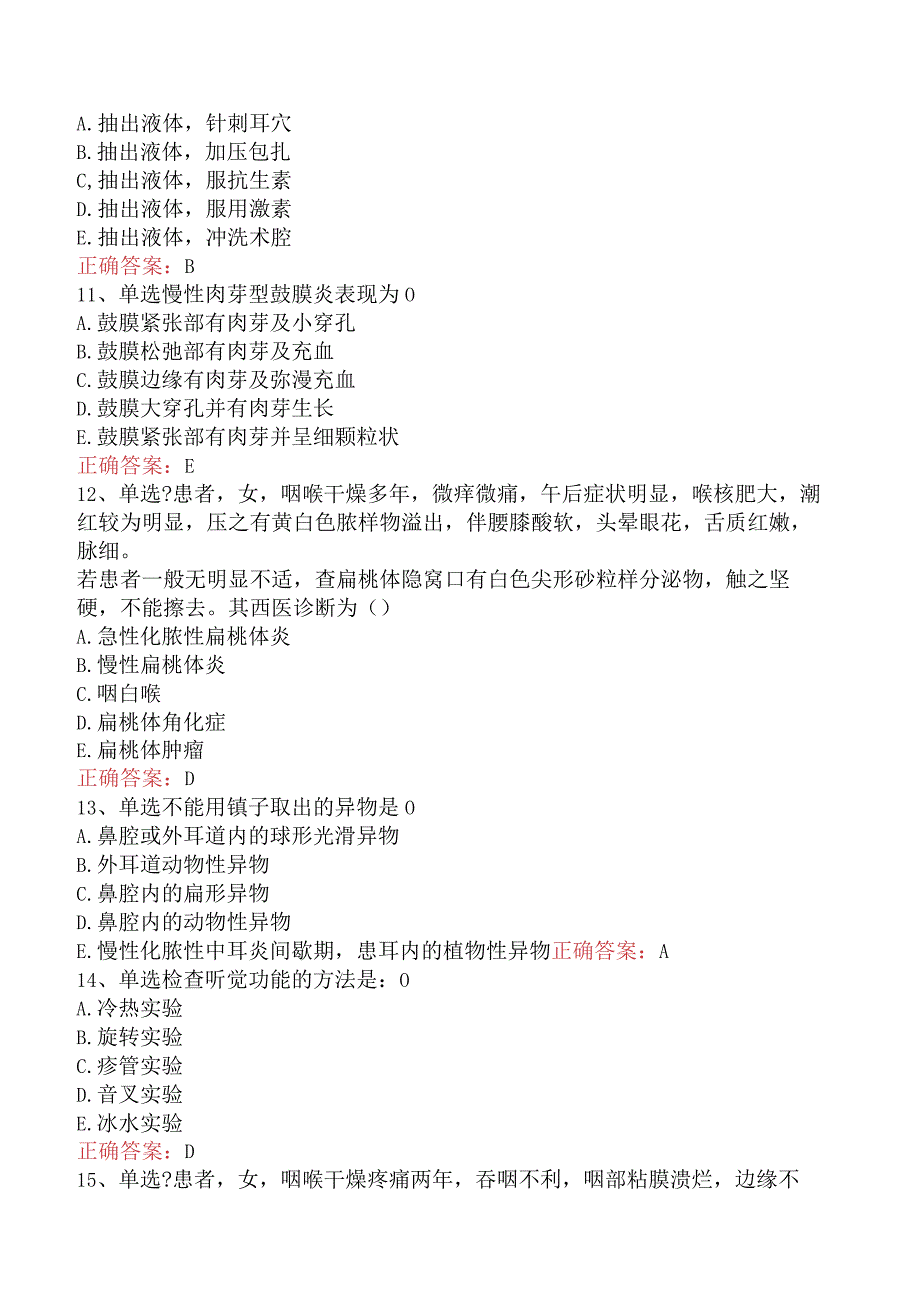 中医耳鼻喉科学主治医师：中医耳鼻喉科学考点巩固（最新版）.docx_第3页