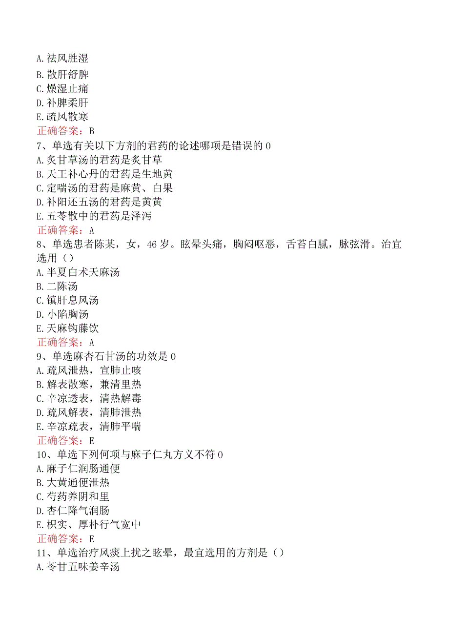 中医耳鼻喉科(医学高级)：方剂学找答案真题及答案.docx_第2页