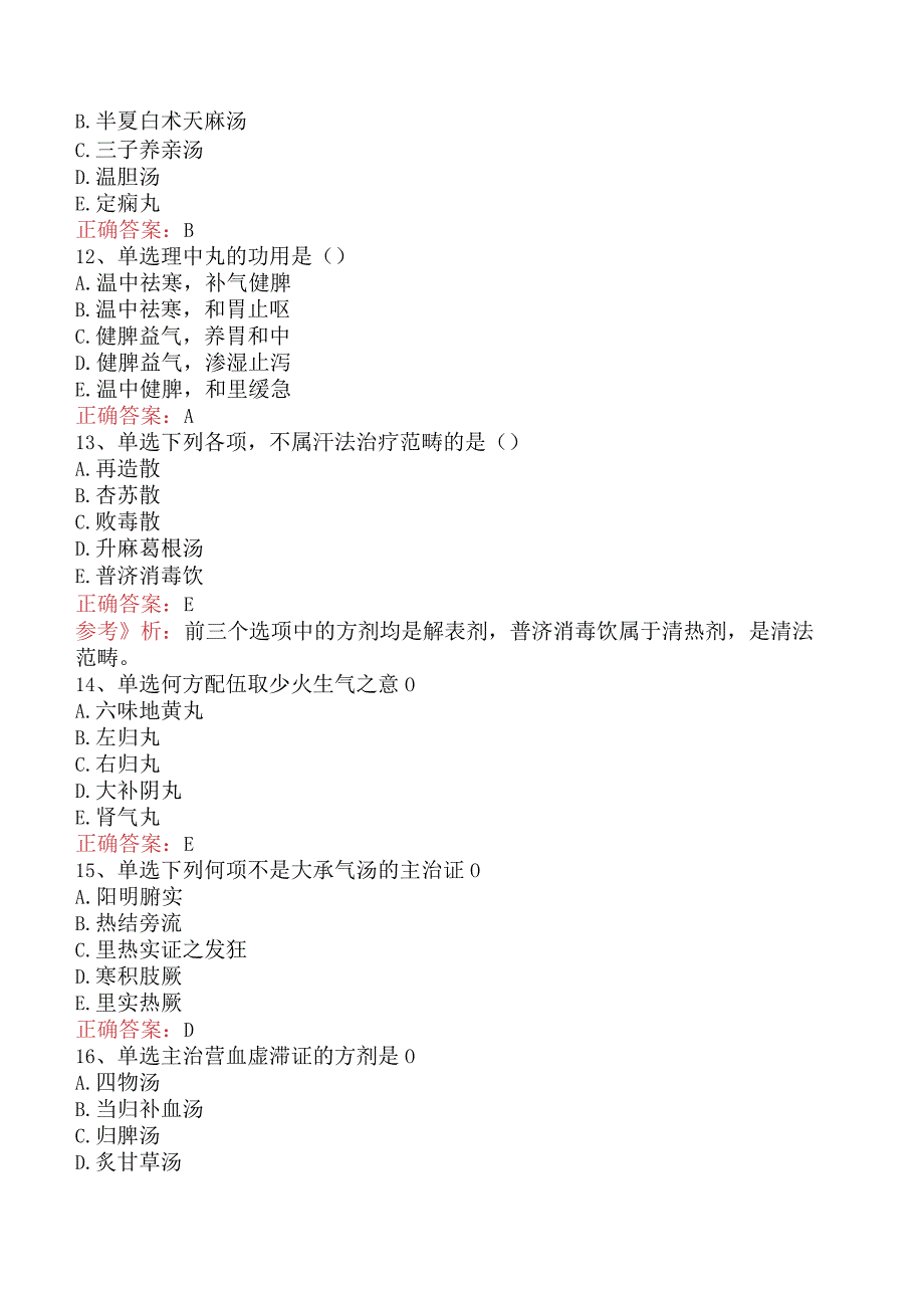 中医耳鼻喉科(医学高级)：方剂学找答案真题及答案.docx_第3页