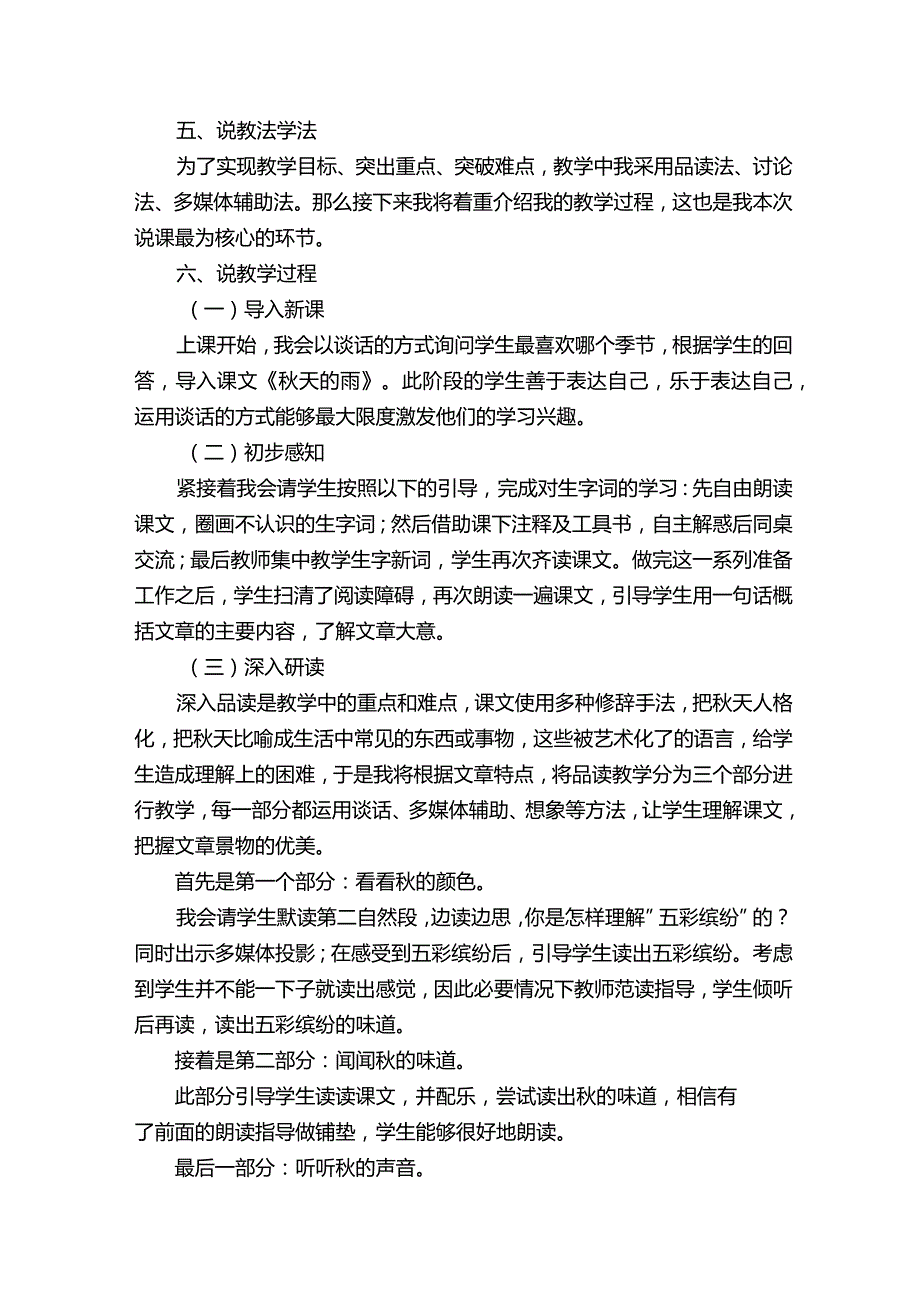 《秋天的雨》说课稿（精选7篇）.docx_第2页