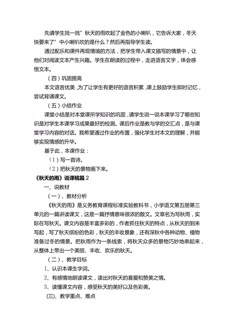 《秋天的雨》说课稿（精选7篇）.docx_第3页