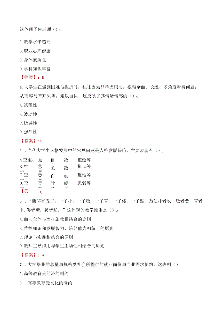 2023年长春建筑学院招聘考试真题.docx_第2页