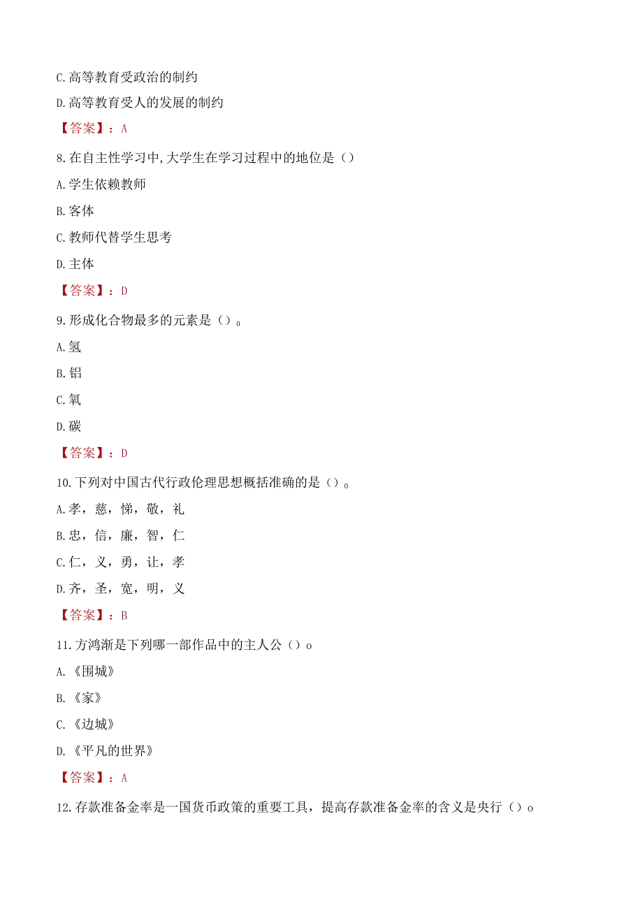 2023年长春建筑学院招聘考试真题.docx_第3页