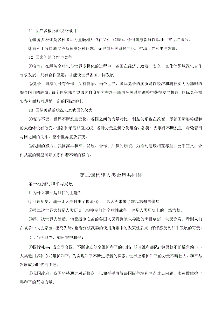 九年级下册道德与法治期末复习提纲（实用！）.docx_第3页