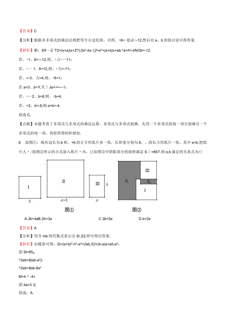 2024七上沪教：第一次月考卷01（测试范围9.1-9.10）（解析版）.docx_第3页