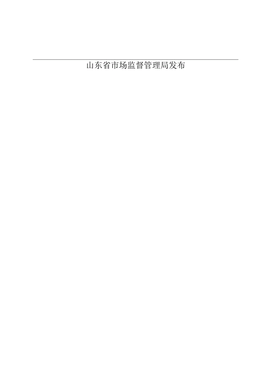 JJF（鲁）185-2024口罩颗粒物防护效果测试仪校准规范.docx_第2页