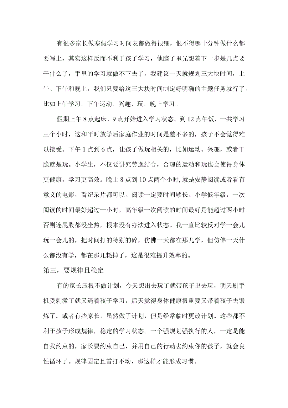 不怕同学是学霸就怕学霸过寒假——小学生寒假时间规划四大法则.docx_第3页