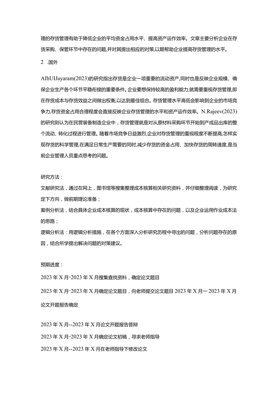 【2023《安德利百货公司存货管理现状及问题和对策研究开题报告》】.docx_第2页