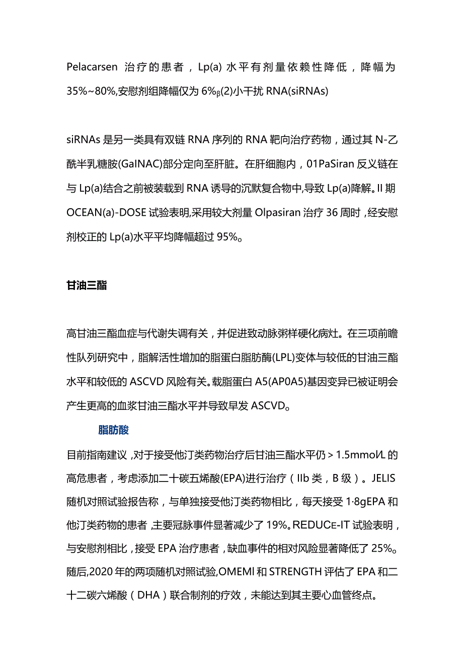 2023动脉粥样硬化性心血管疾病的新型治疗靶点和新兴治疗方案.docx_第3页