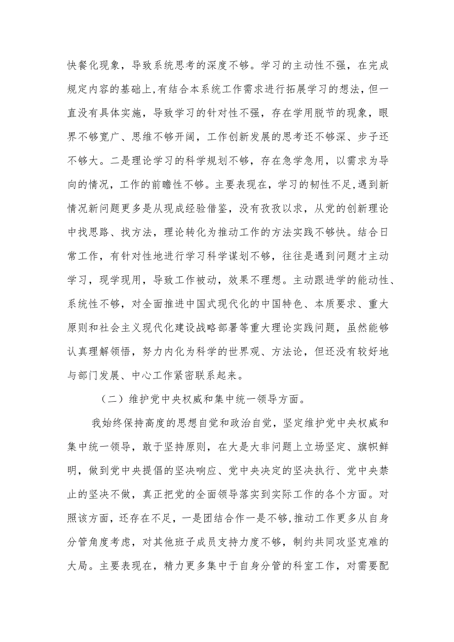 2024年乡科级主要领导主题教育专题民主生活会（新七个方面）个人发言提纲集合篇.docx_第2页