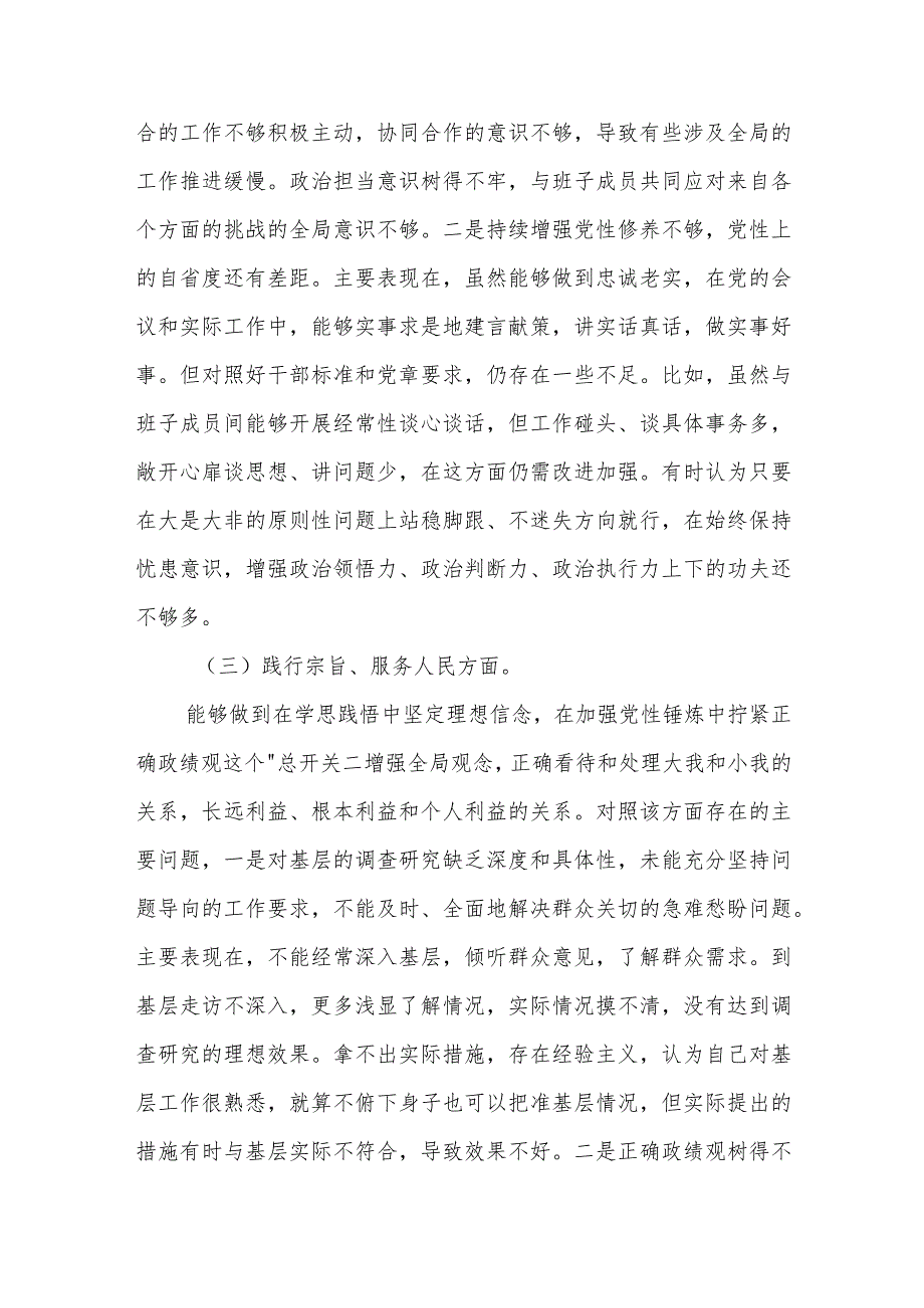 2024年乡科级主要领导主题教育专题民主生活会（新七个方面）个人发言提纲集合篇.docx_第3页