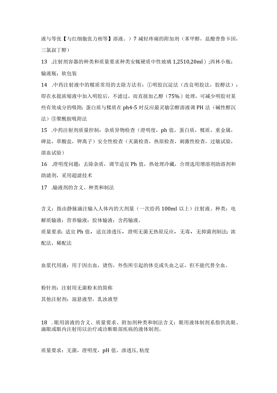 中药药剂学考研必背知识点【注射剂、外用膏剂、栓剂】.docx_第2页