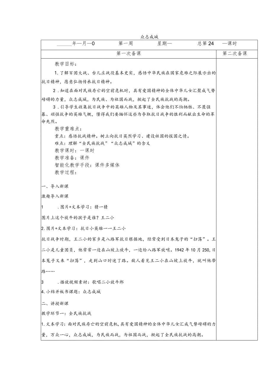 五年级下册道德与法治第10课《夺取抗日战争和人民解放战争的胜利》教案教学设计（第2课时）.docx_第1页