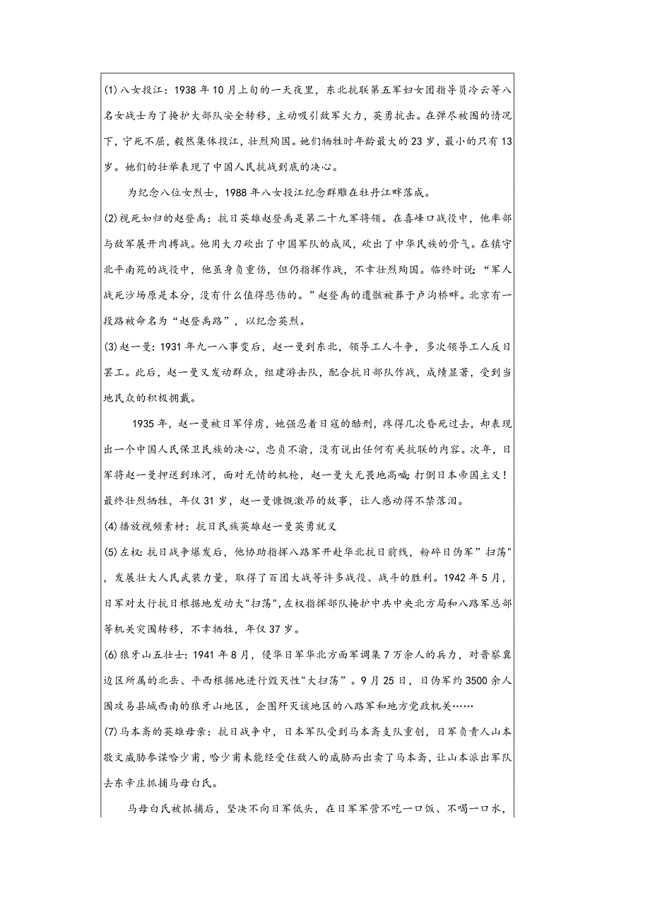 五年级下册道德与法治第10课《夺取抗日战争和人民解放战争的胜利》教案教学设计（第2课时）.docx_第3页