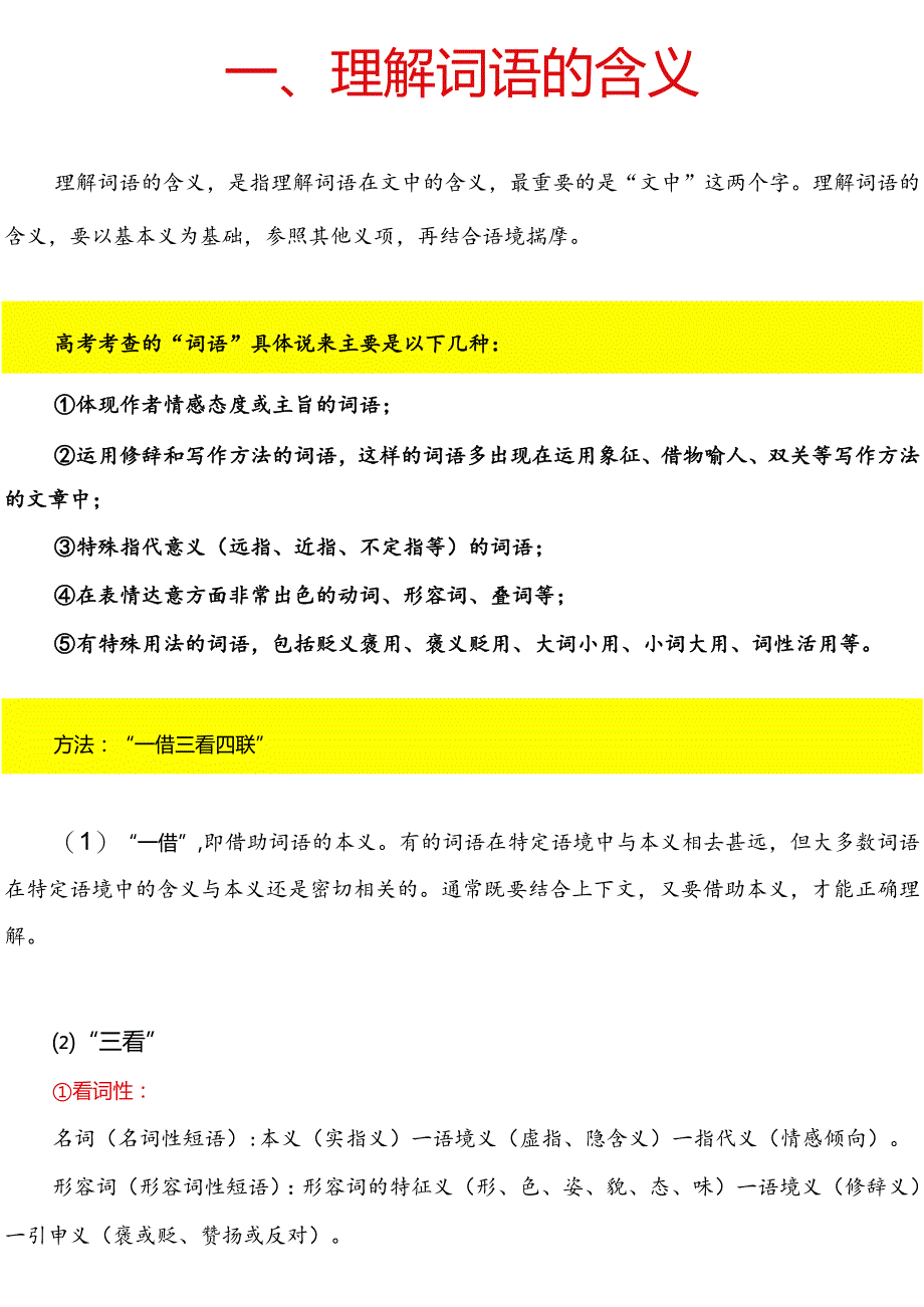 【回归课本教考结合】以课本经典散文篇目为例讲透【散文的词句段】.docx_第2页