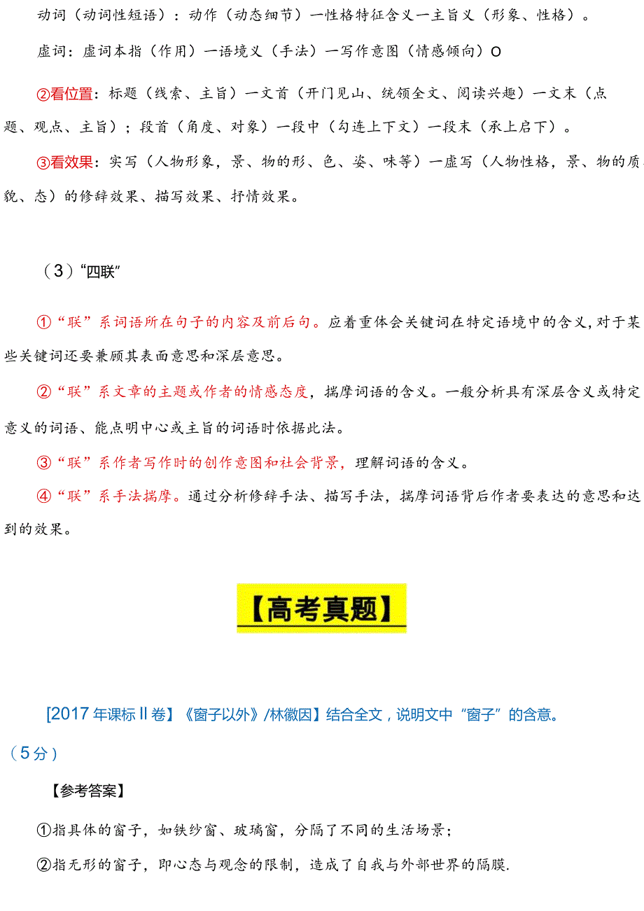 【回归课本教考结合】以课本经典散文篇目为例讲透【散文的词句段】.docx_第3页