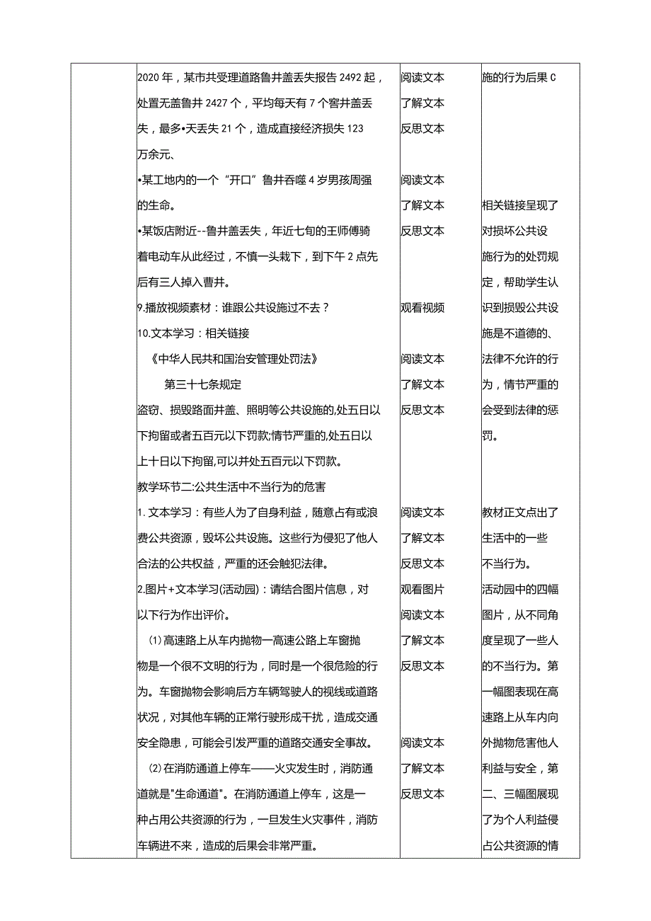 五年级下册道德与法治第4课《我们的公共生活》教学设计教案（第2课时）.docx_第3页