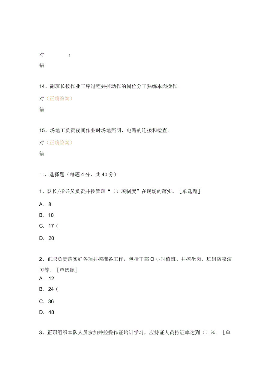 井控试题及答案6.docx_第3页