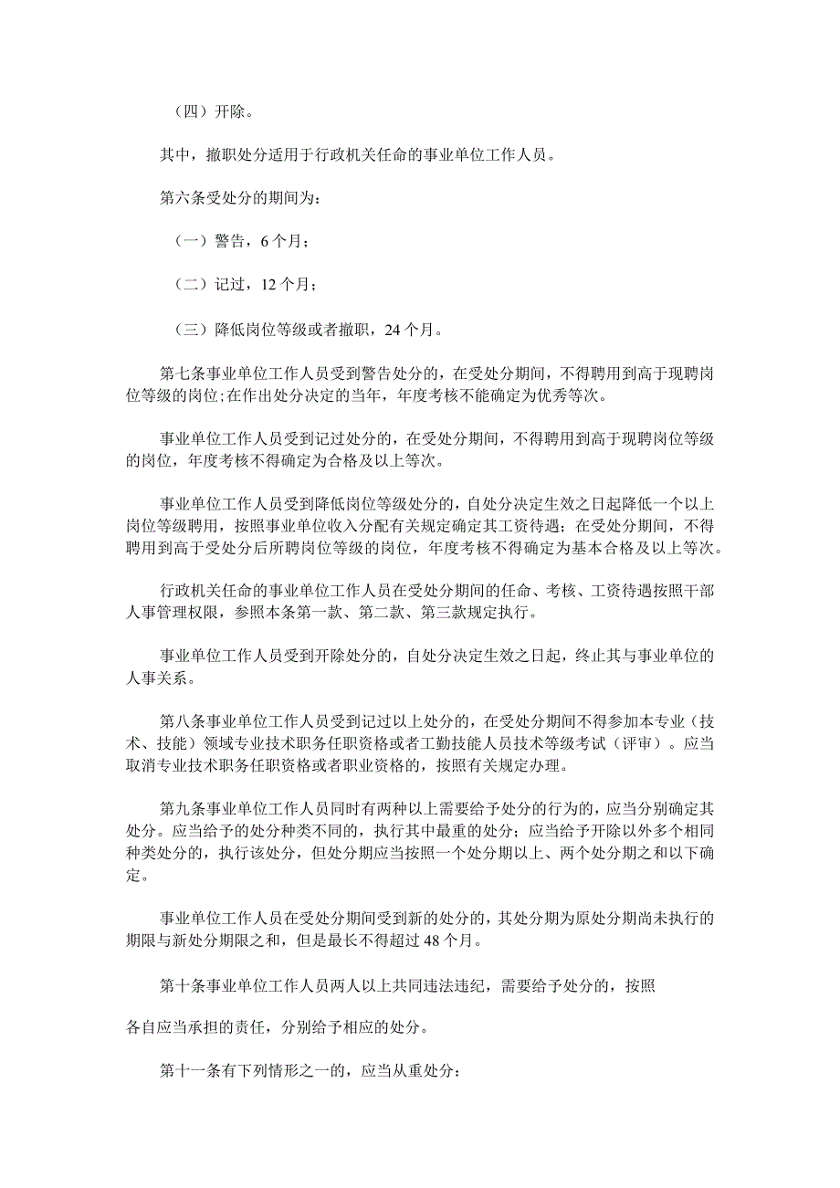 事业单位工作人员处分暂行条例.docx_第2页