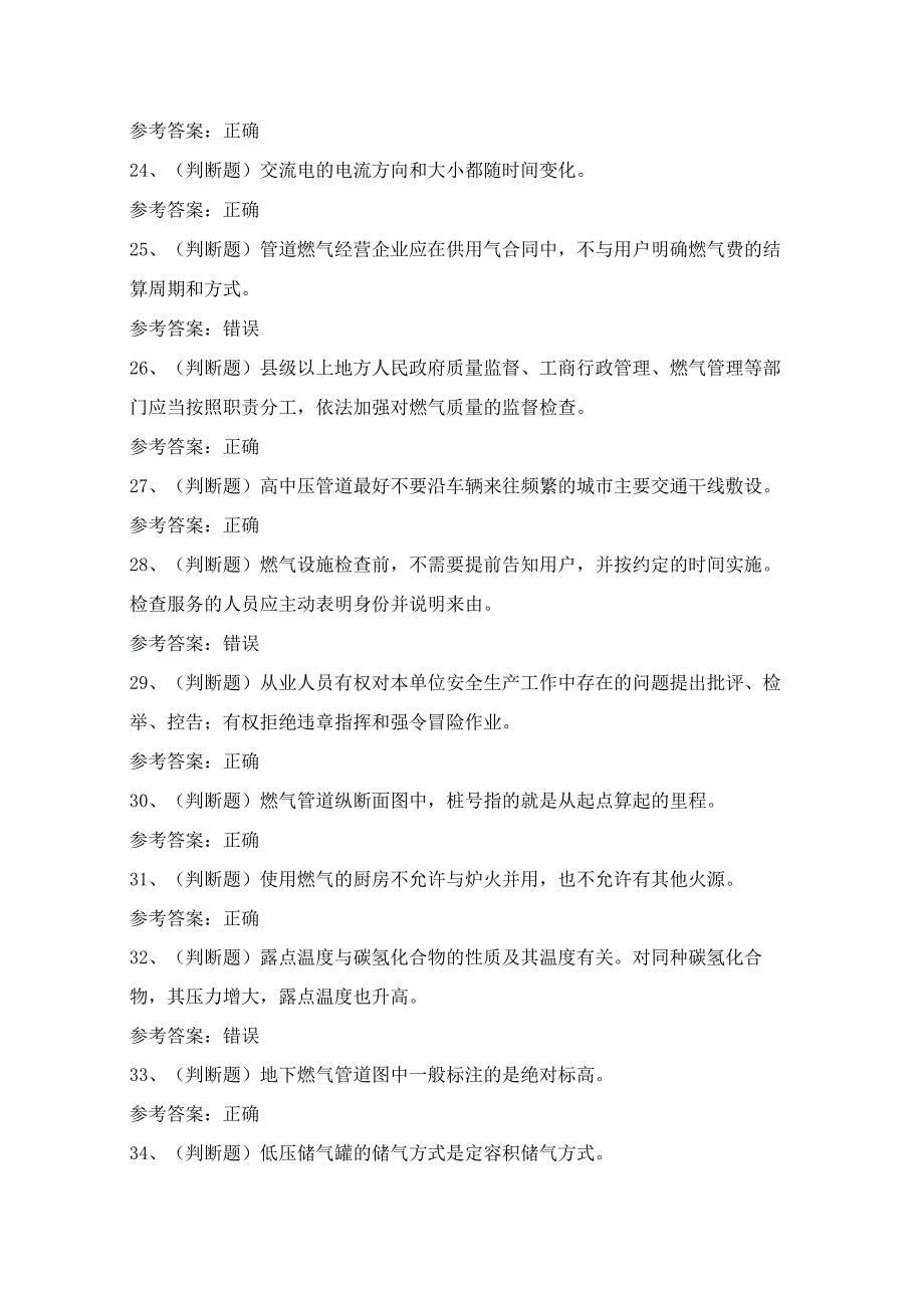 2024年燃气管网工安全生产知识模拟试题（100题）含答案.docx_第3页